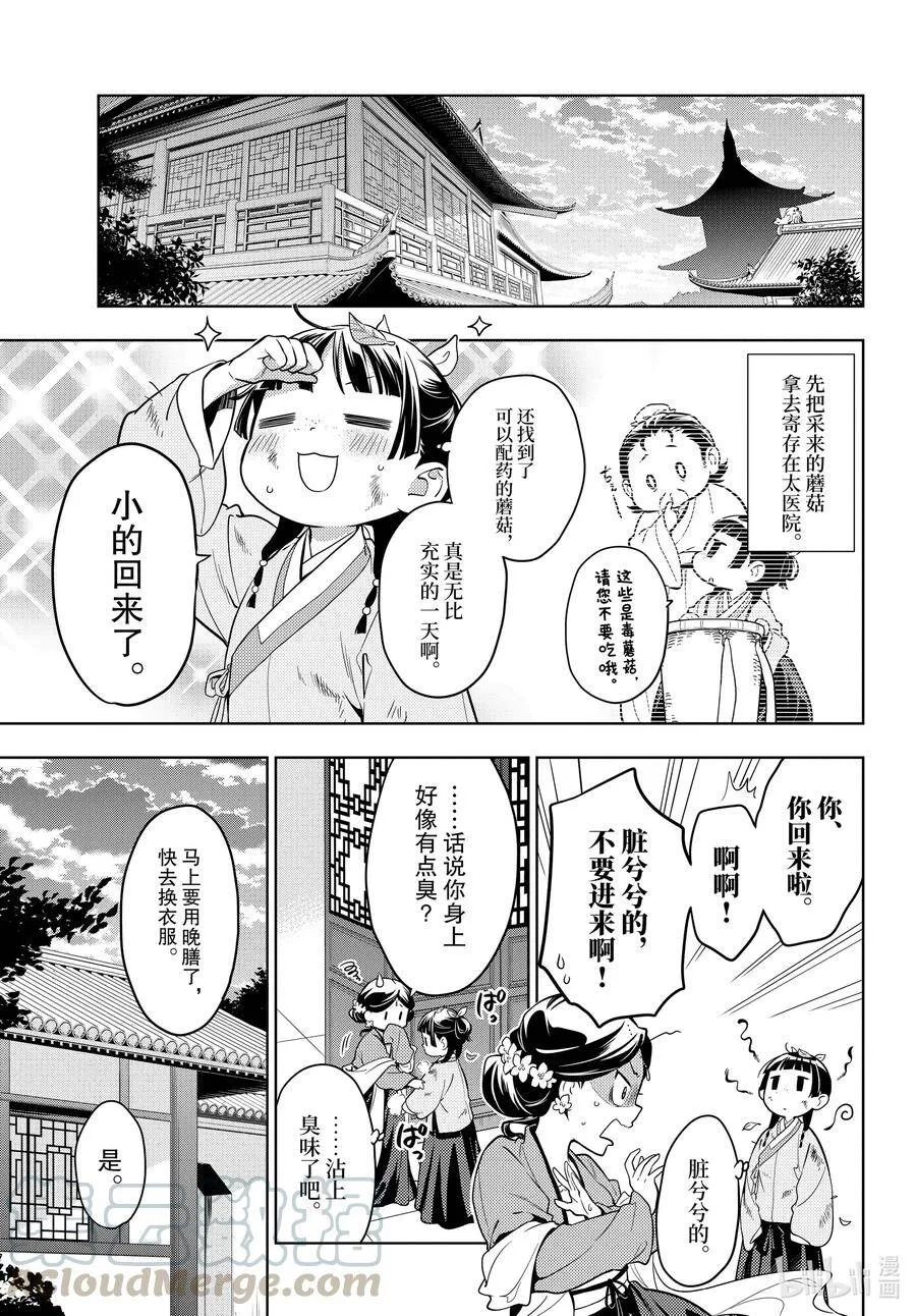 44.5 冬人夏草（前篇②）12