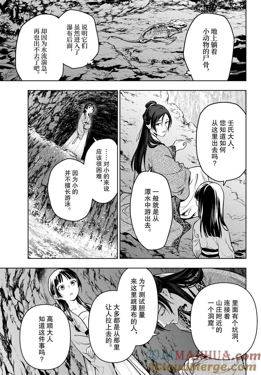 63 狩猎（后篇）4