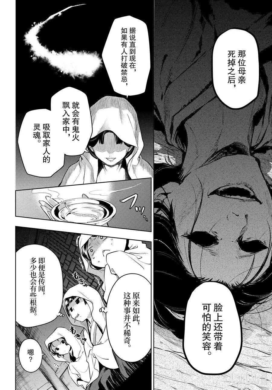 59 怪谈（前篇）15