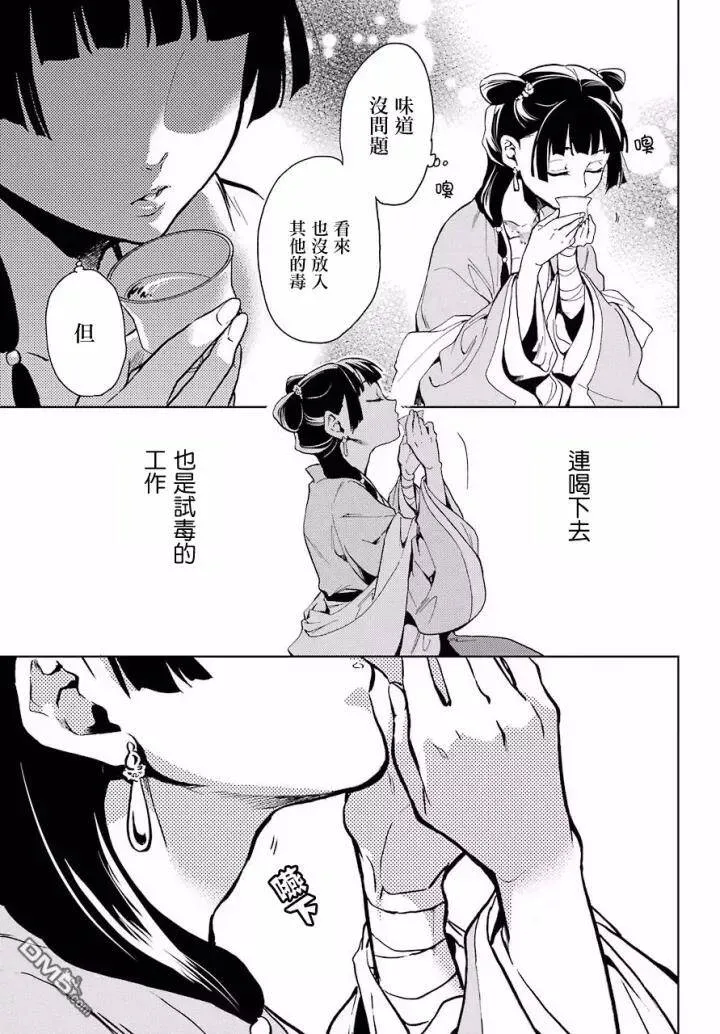 7 游园会（其二）33