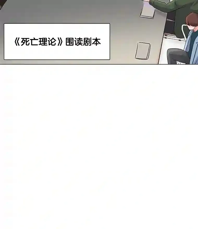 46.《死亡理论》剧本围读54