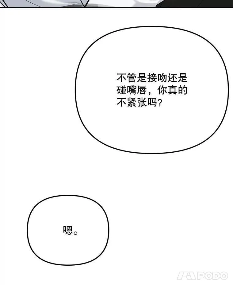 82.夏律的吻戏7
