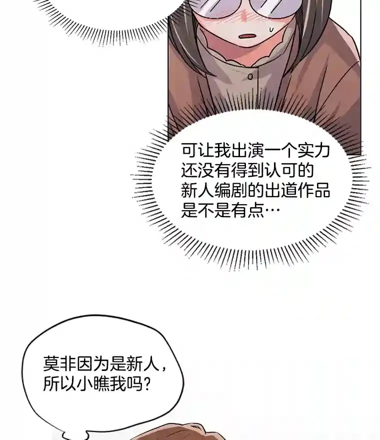 33.和编剧见面82