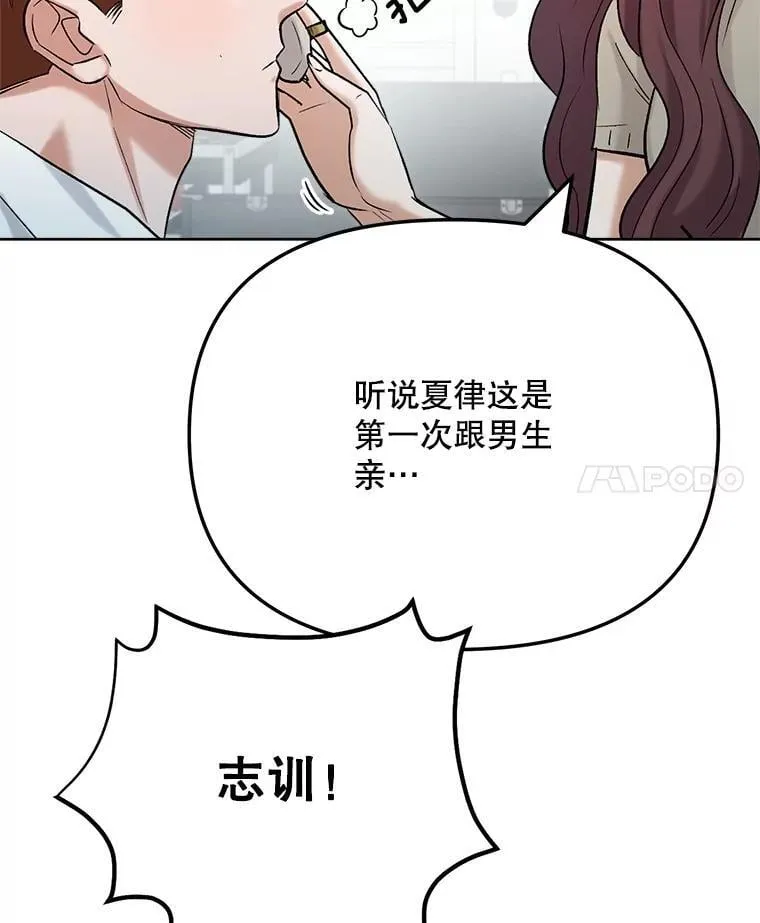82.夏律的吻戏10