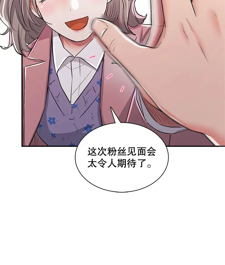 59.粉丝见面会8