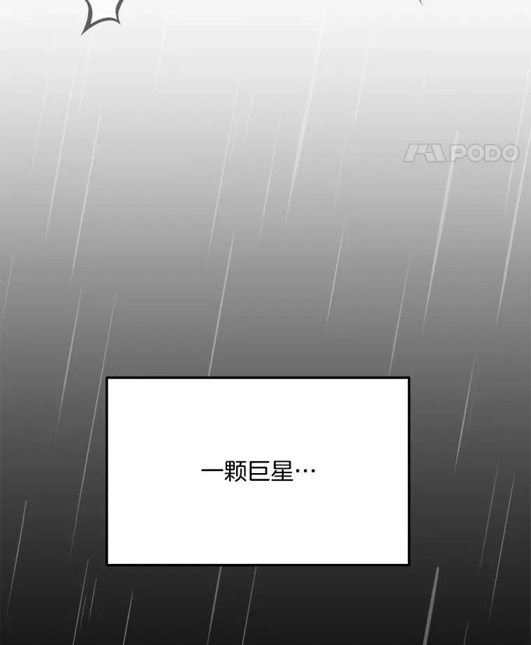 94.巨星陨落127