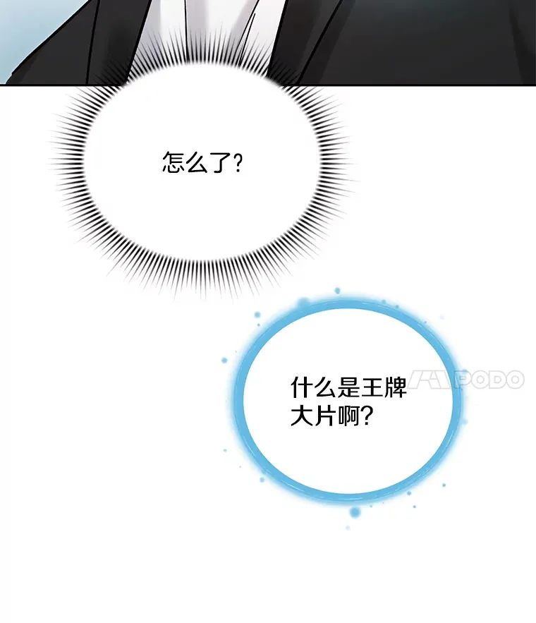 74.大制作邀约54