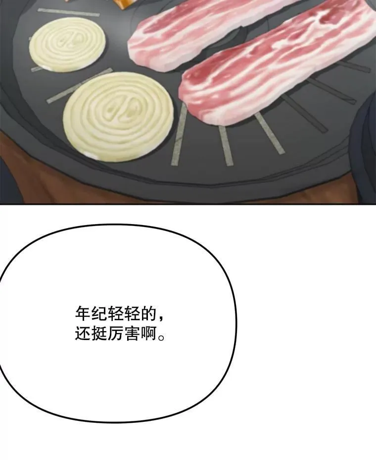 86.金英冠的赞赏22