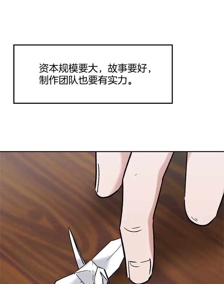 74.大制作邀约101