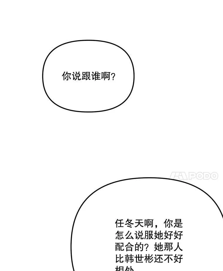 87.任冬天的心思122