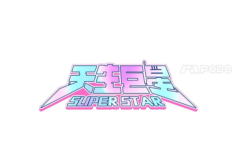 76.决策之日67