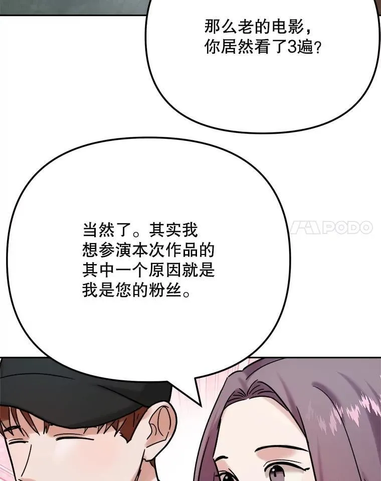 96.和导演见面98