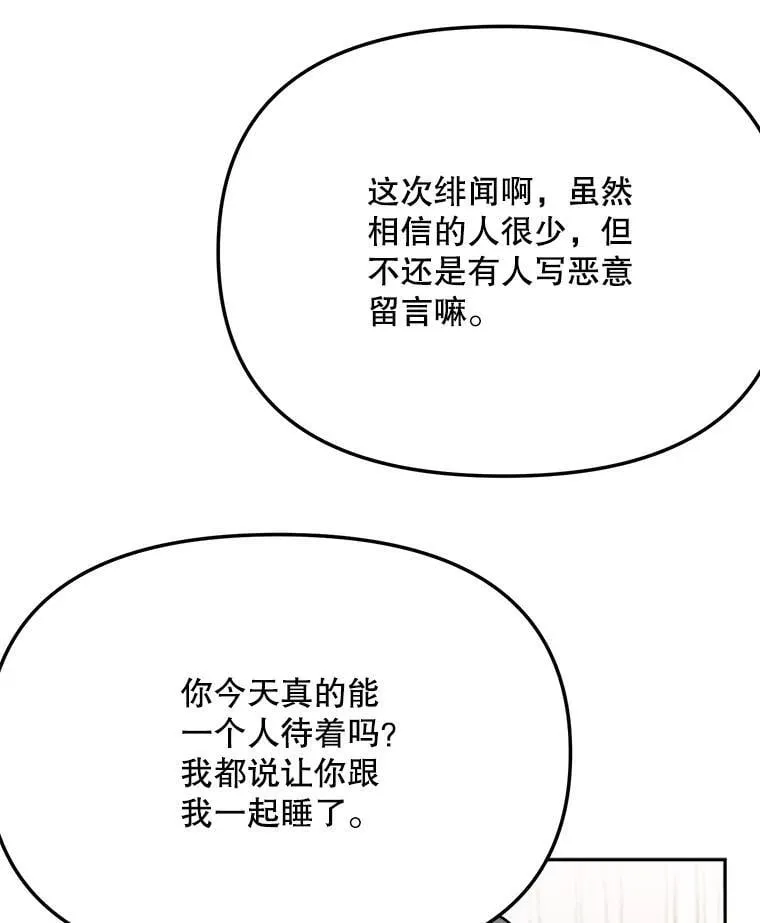 89.韩世彬绯闻缠身32