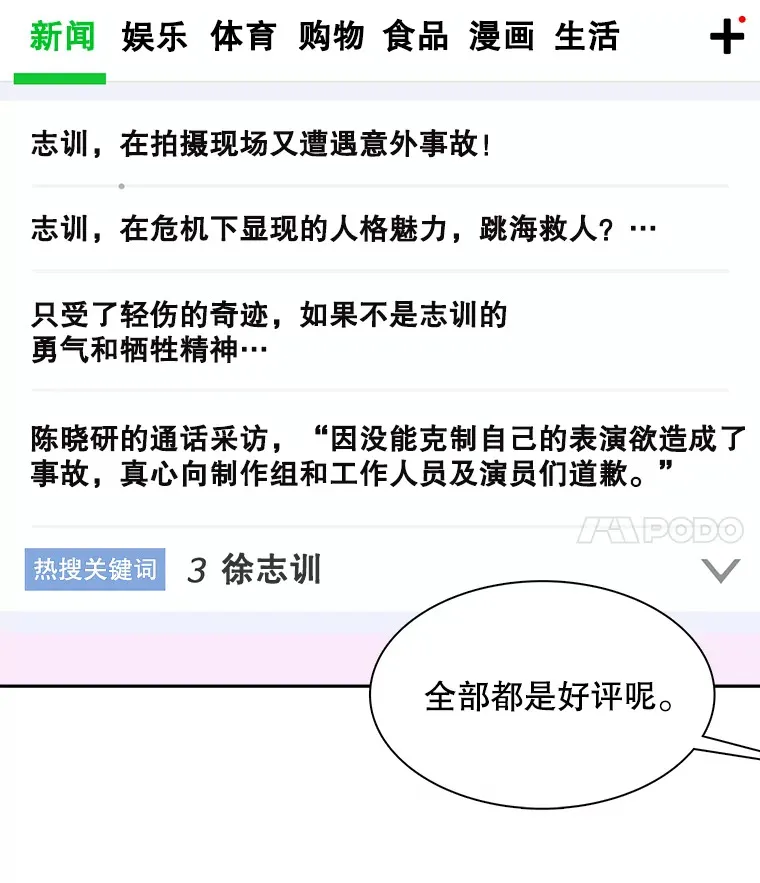 48.跳海救人116