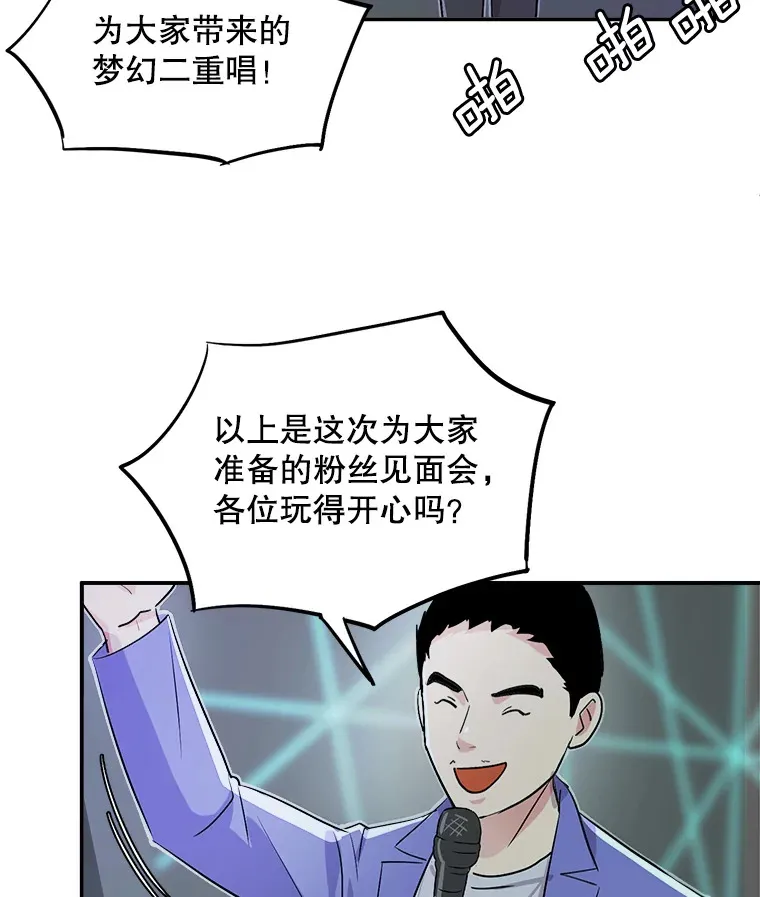 59.粉丝见面会113