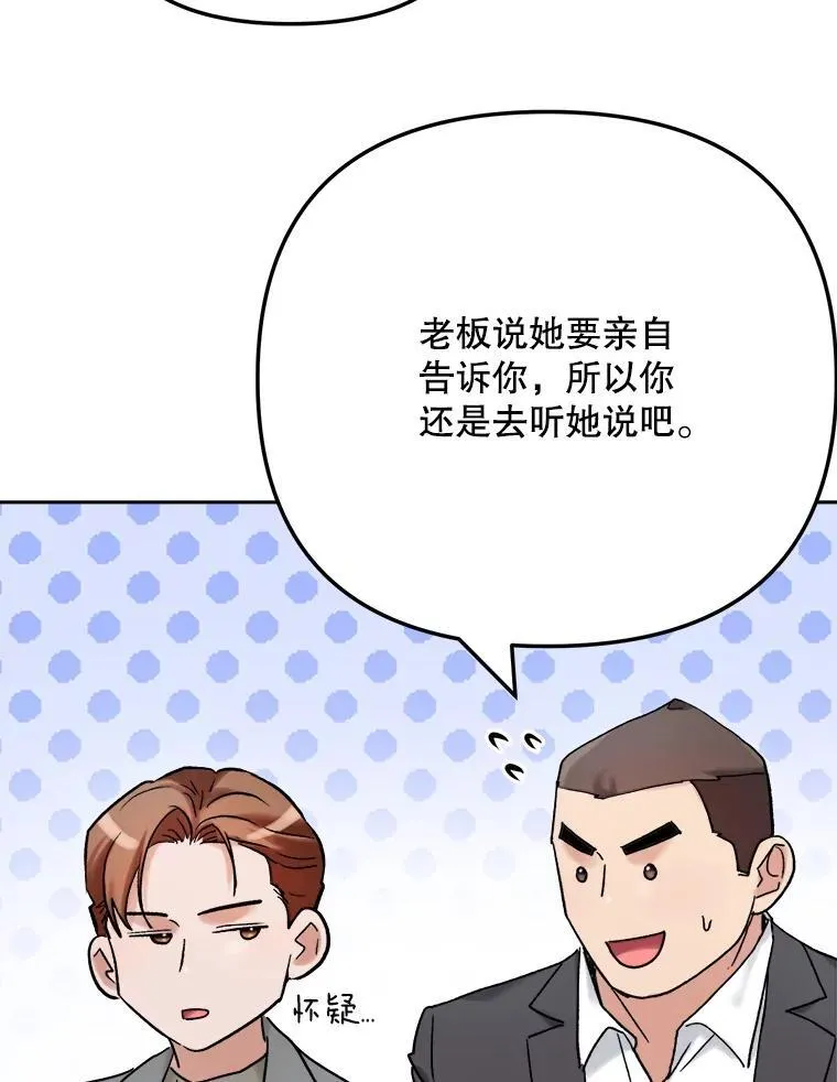 98.和老板的谈话38