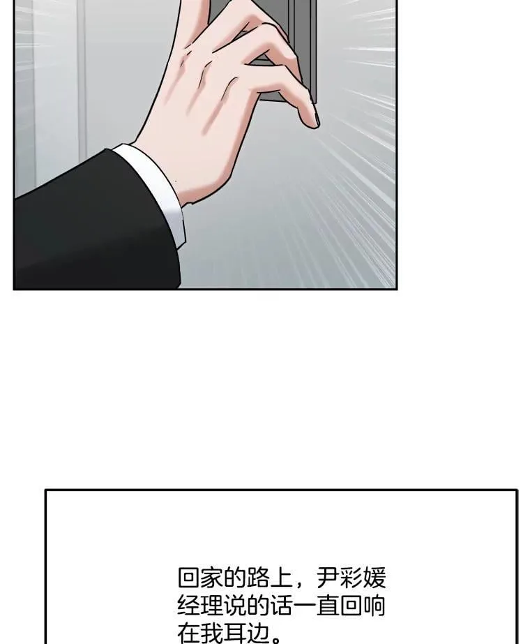 97.尹彩媛的私心102