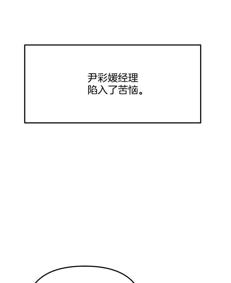 97.尹彩媛的私心20