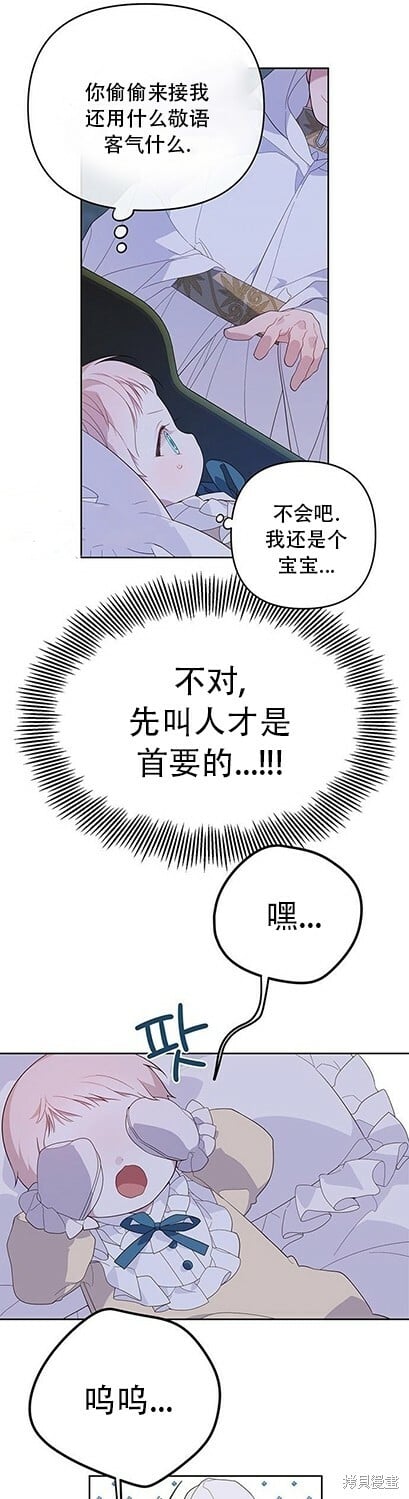 [第8话] 不速之客的入侵30