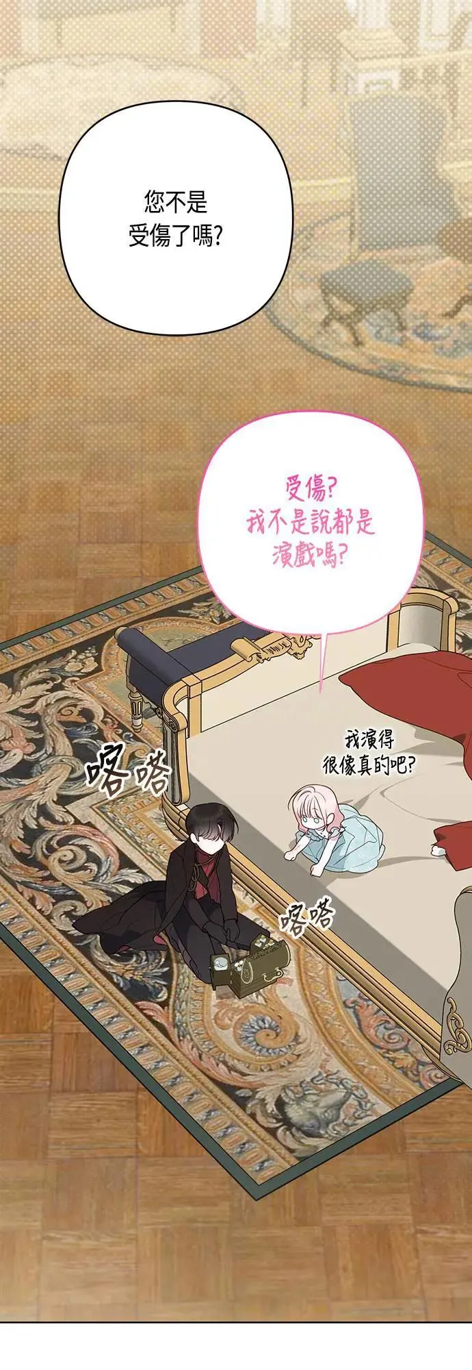 第68话 害虫被除掉了58
