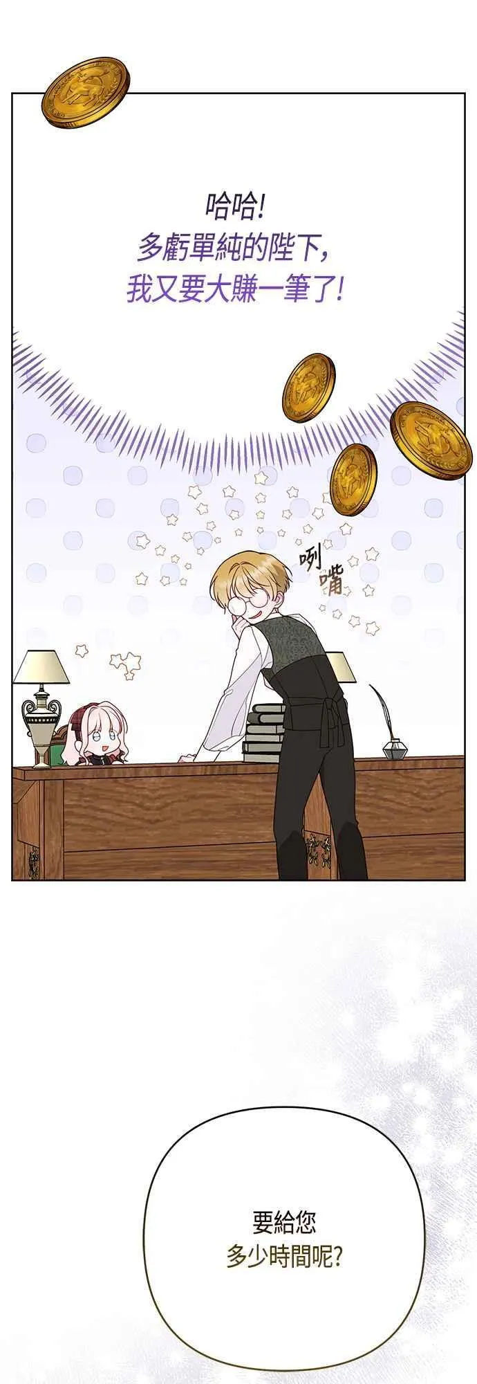 第65话 玫伊布尔的奴隶增加47