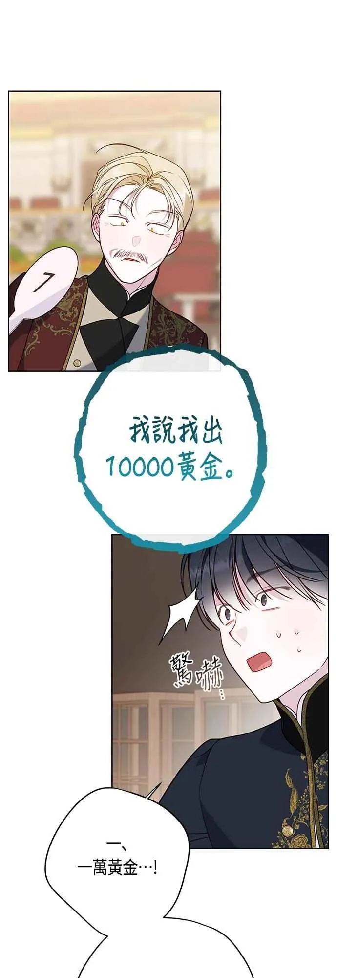 第58话 陛下的收藏品拍卖41
