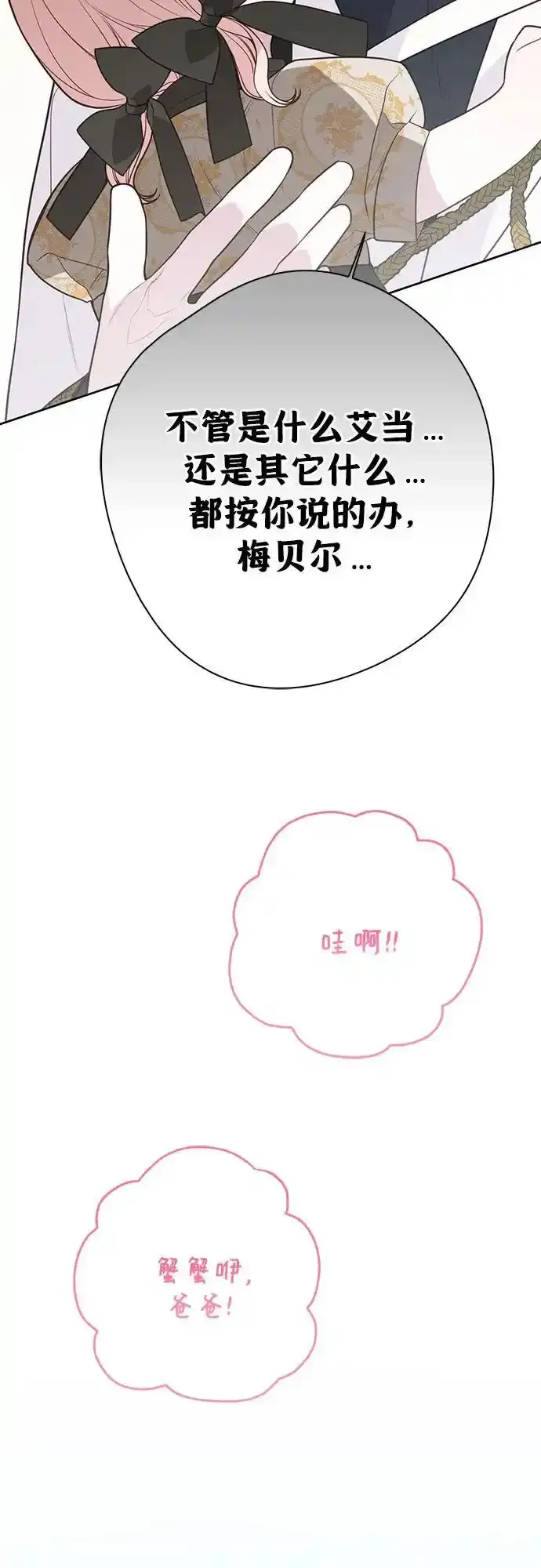 [第47话] 即便我成为一个暴君!49