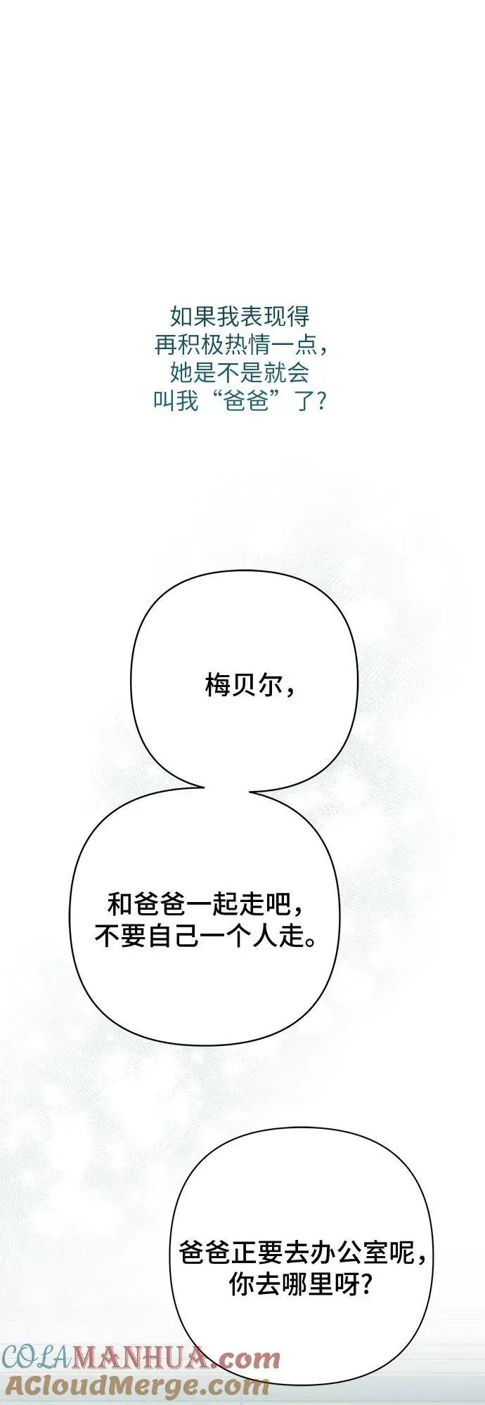 [第45话] 谢谢你没有丢下我一个人6