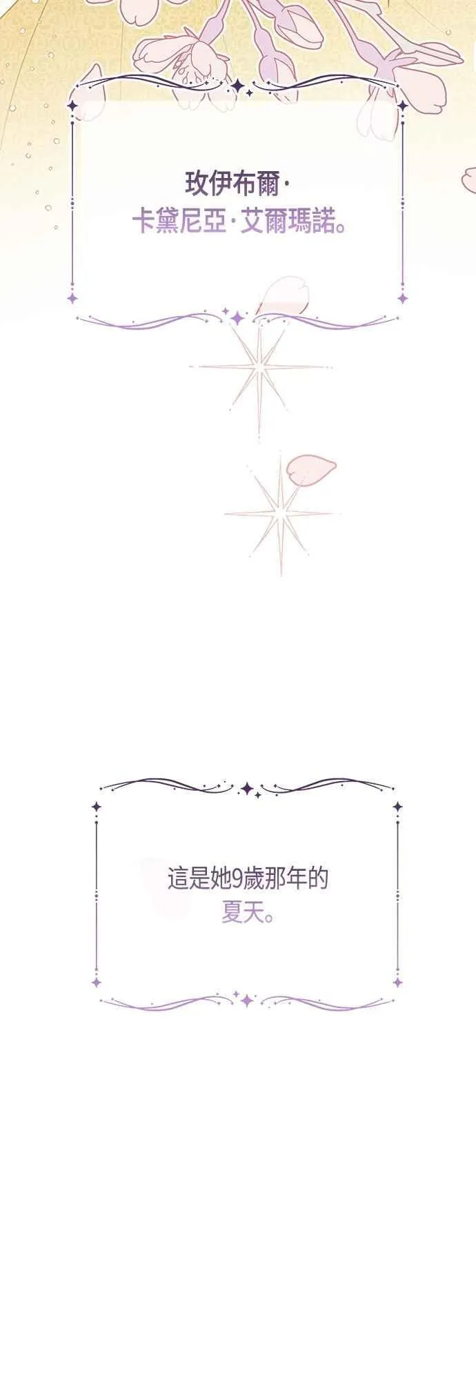 第75话 9岁的少女皇帝22