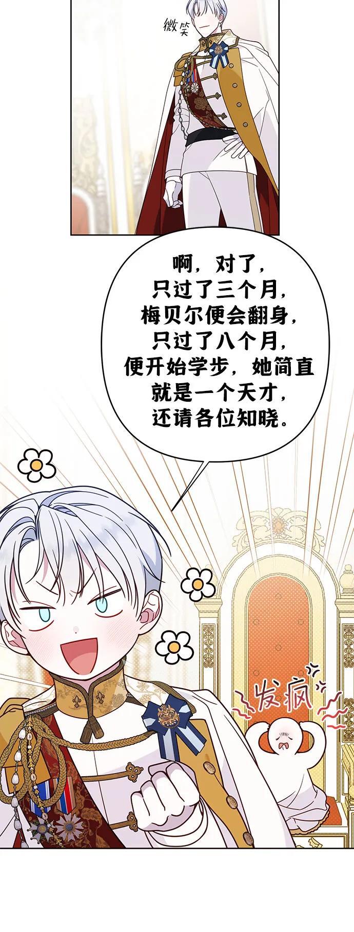 [第18话] 生日快乐！梅贝尔61