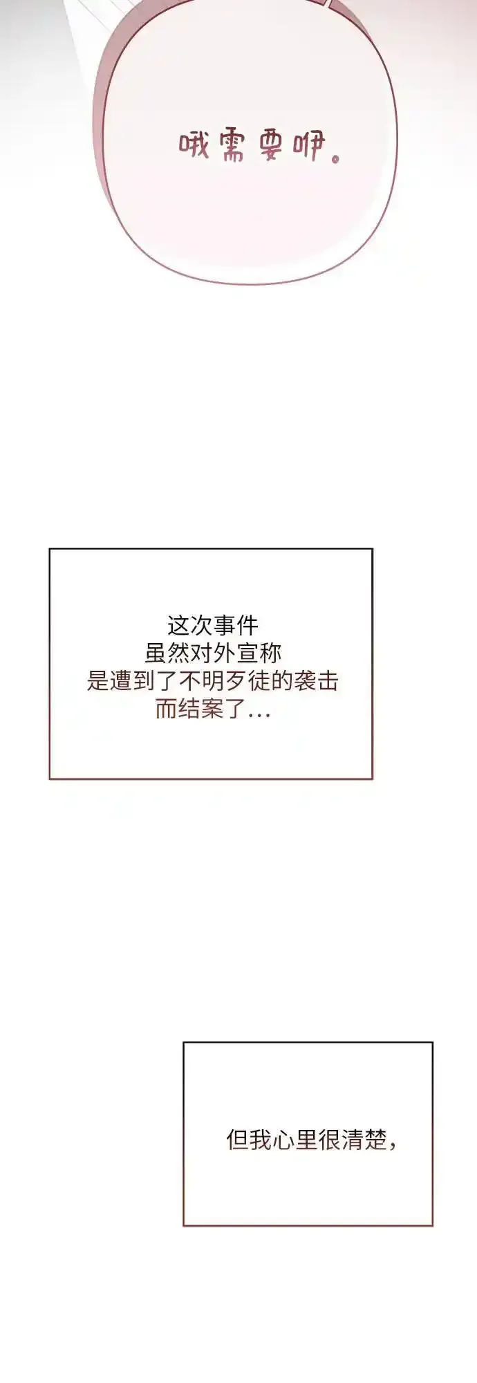[第47话] 即便我成为一个暴君!67