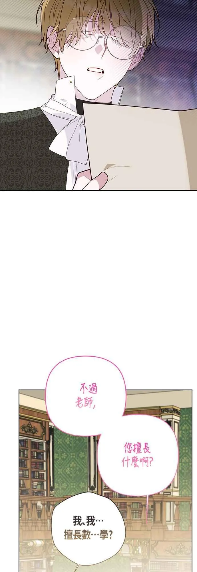 第66话 玫伊布尔太过分了2