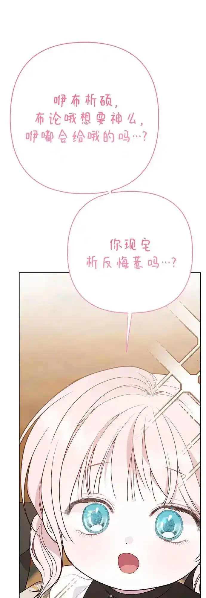 [第47话] 即便我成为一个暴君!46