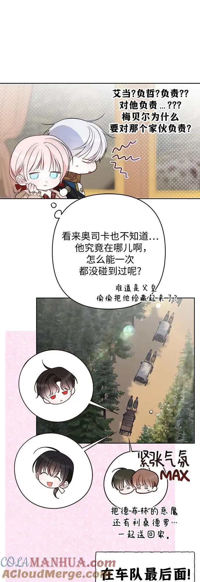 [第40话] 隐藏实力的梅贝尔12