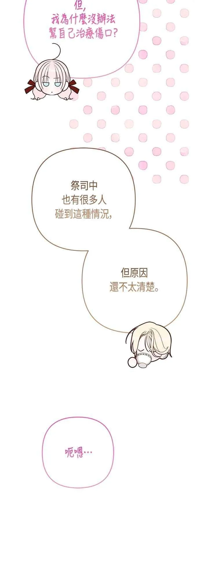 第72话 若要阻止世界末日14