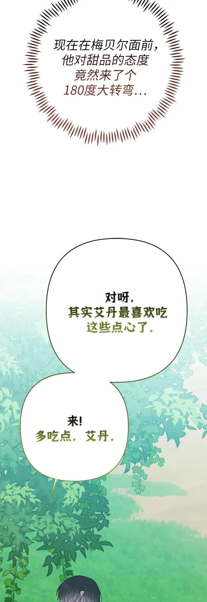 [第49话] 我就不应该听他的！58