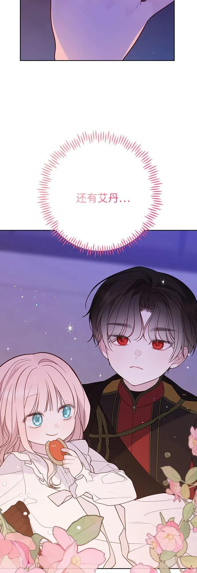 [第54话] 艾丹和西柚酱的曲奇34