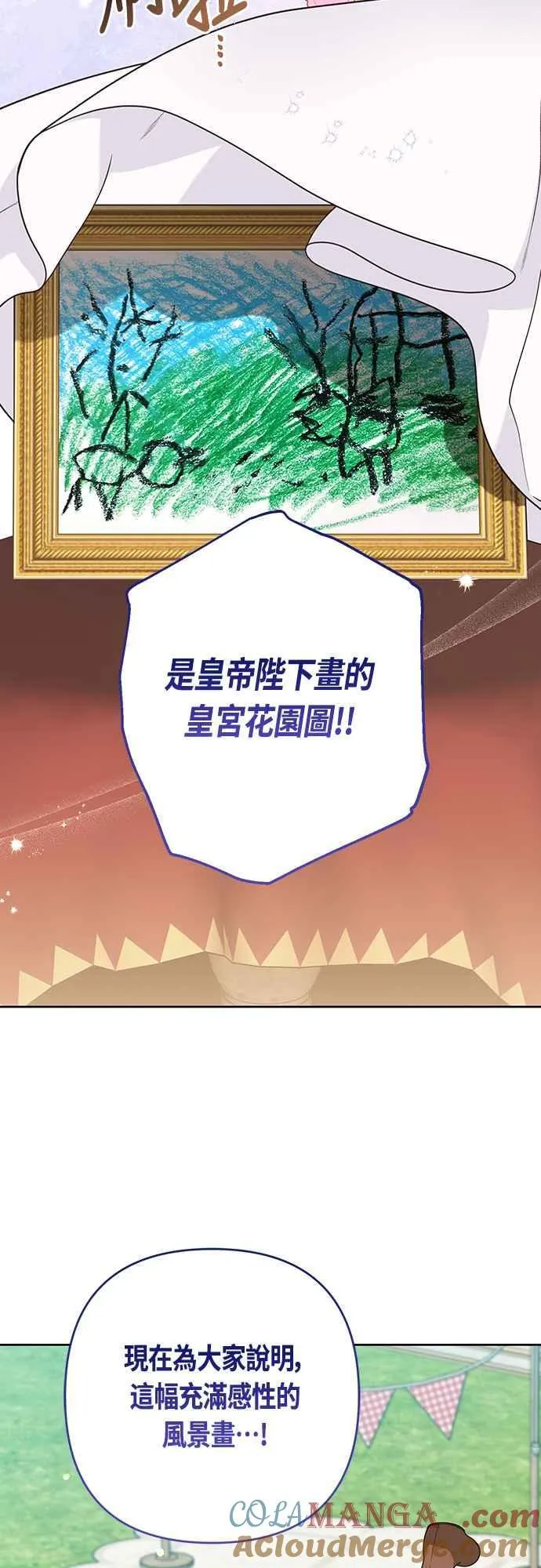 第58话 陛下的收藏品拍卖45