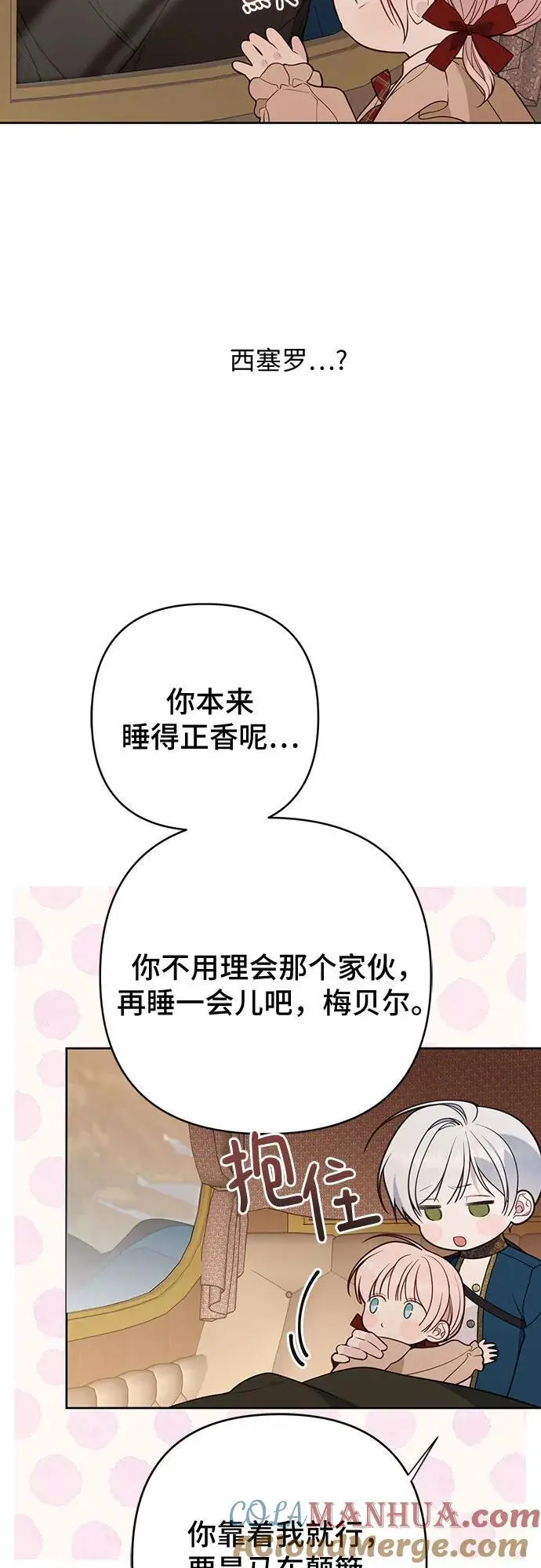 [第40话] 隐藏实力的梅贝尔36