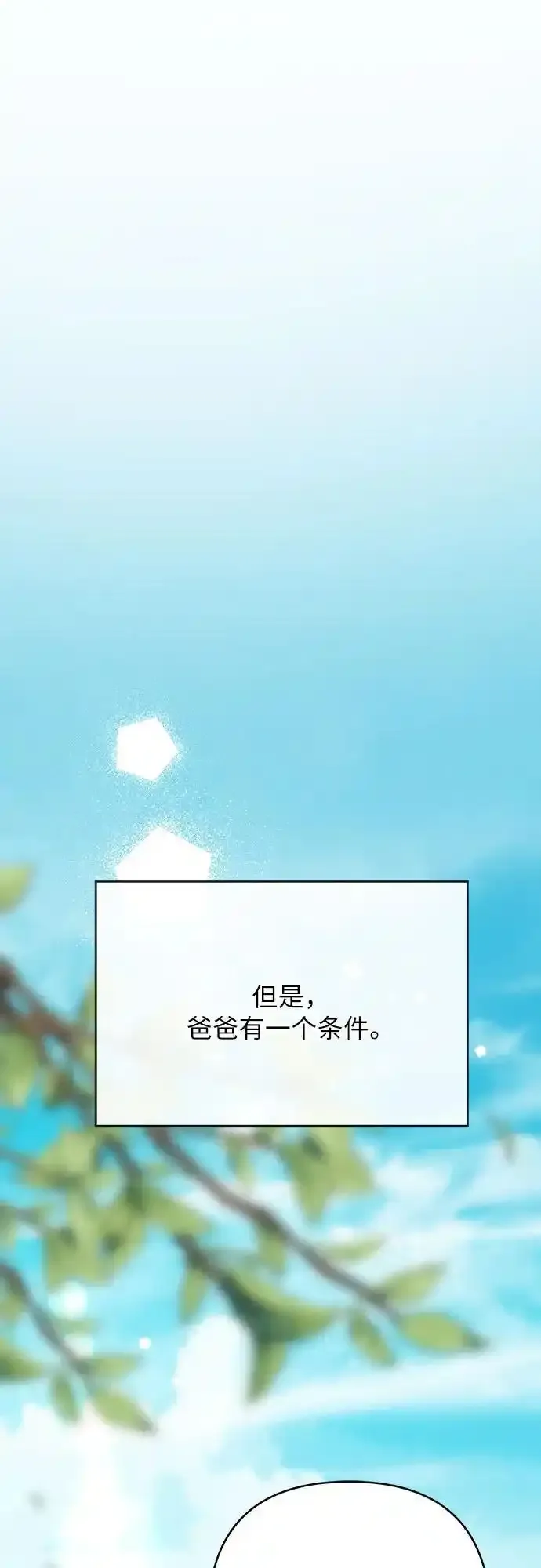 [第47话] 即便我成为一个暴君!50