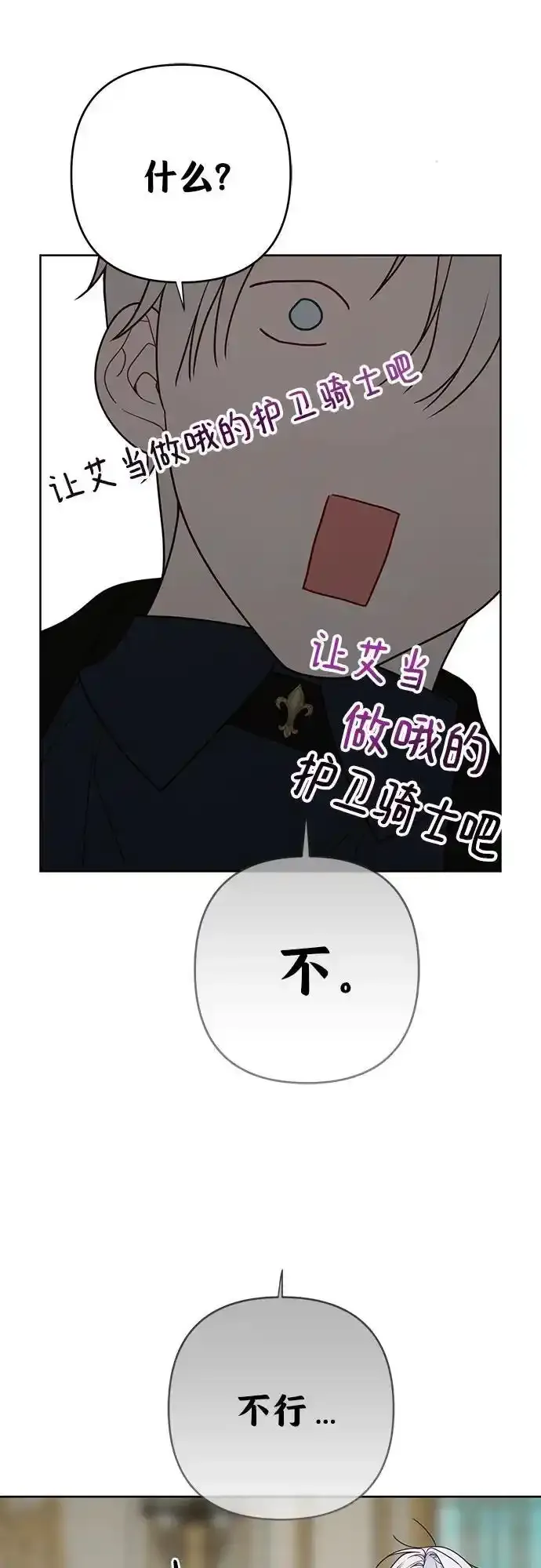 [第47话] 即便我成为一个暴君!40