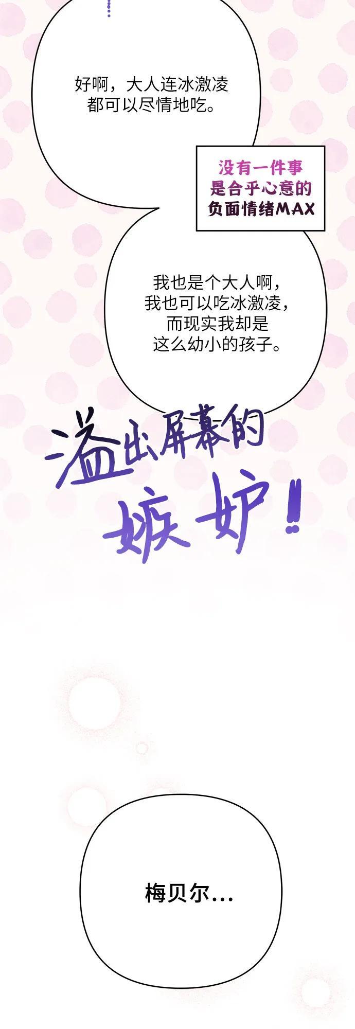 [第21话] 桃厌粑粑14
