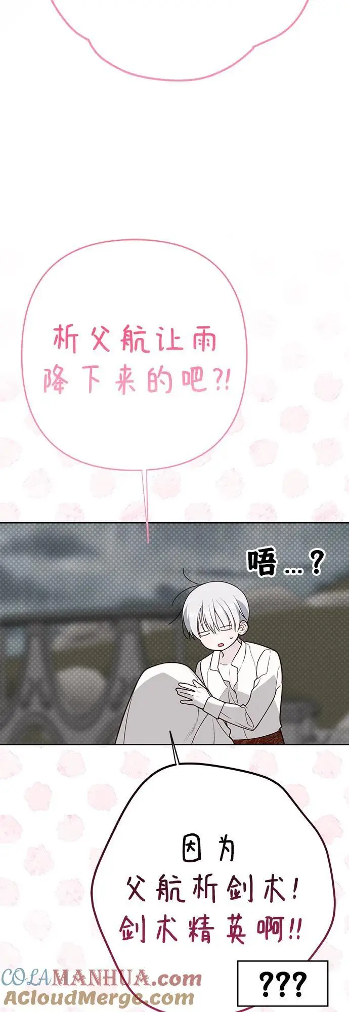 [第39话] 雨啊，求你快降下来吧!36