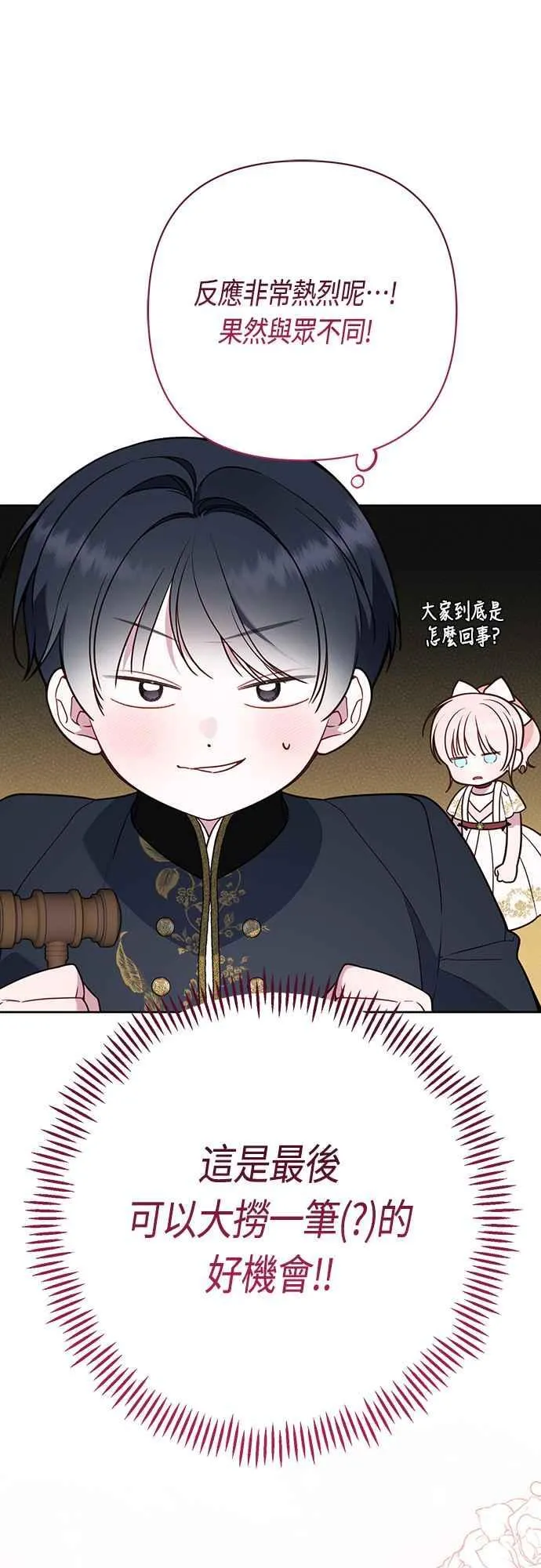 第58话 陛下的收藏品拍卖67