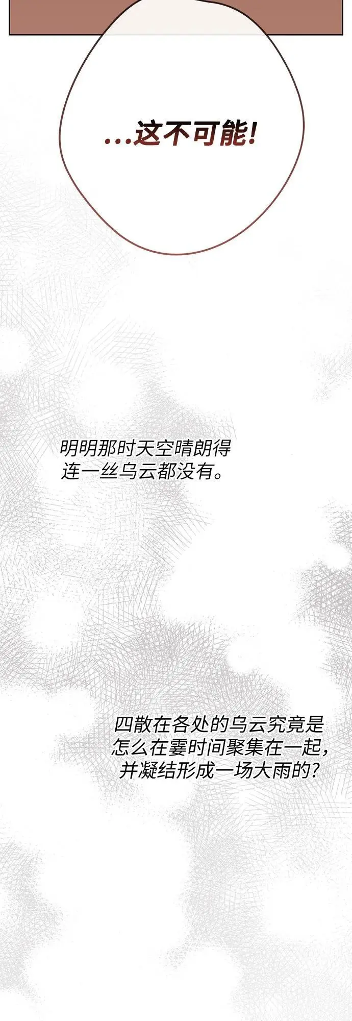 [第39话] 雨啊，求你快降下来吧!44