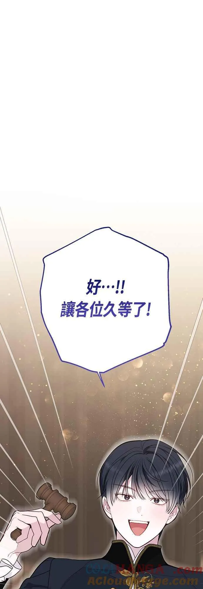 第58话 陛下的收藏品拍卖60