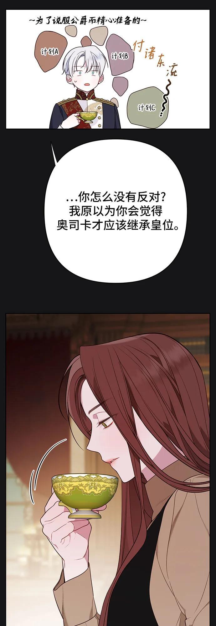 [第19话] 我把皇位传给你吧59