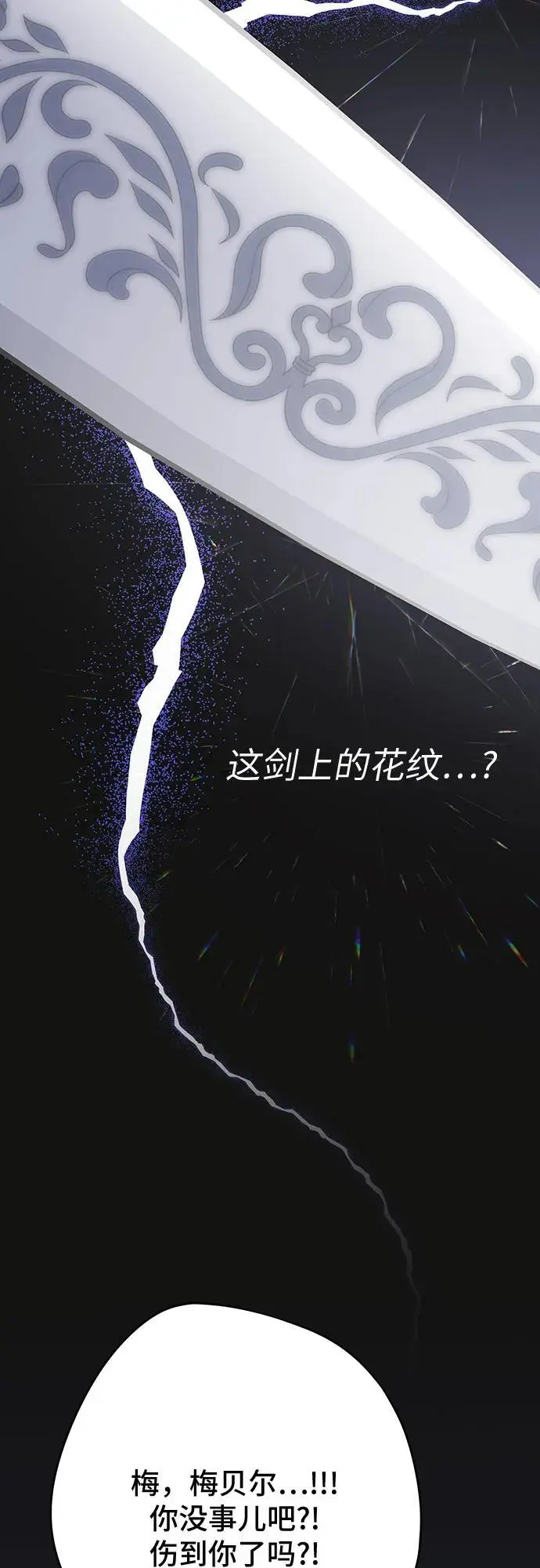 [第40话] 隐藏实力的梅贝尔49