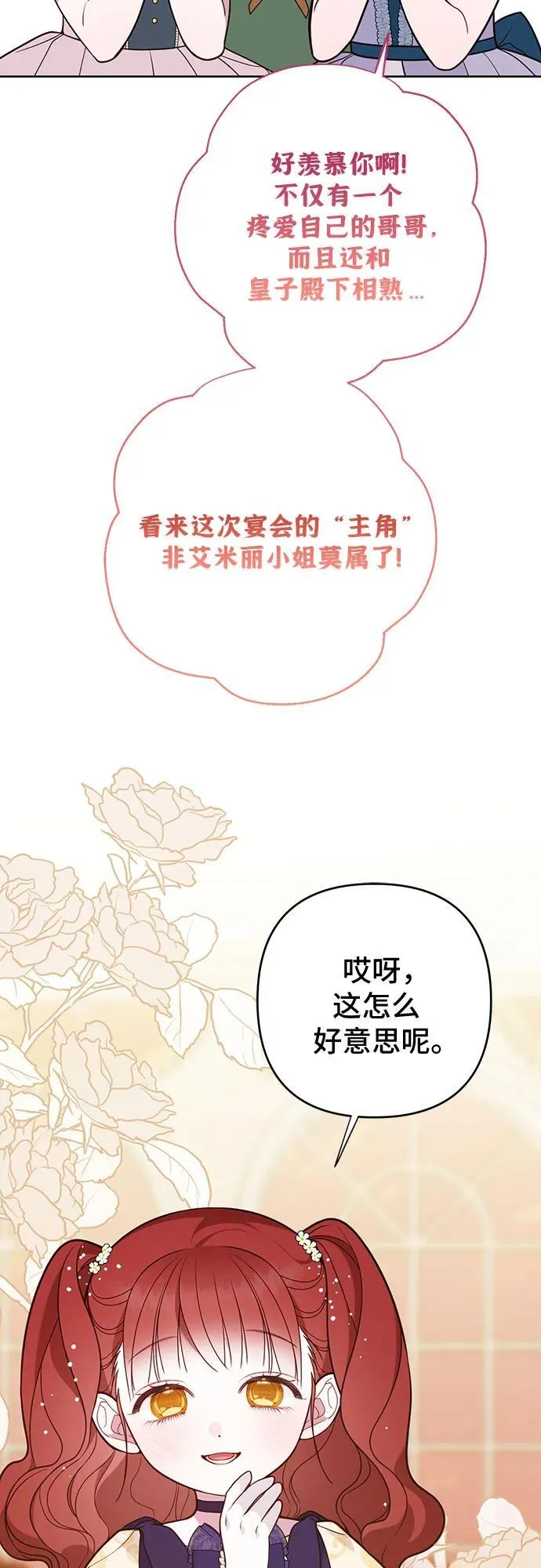 [第52话] 小皇帝的亮相11
