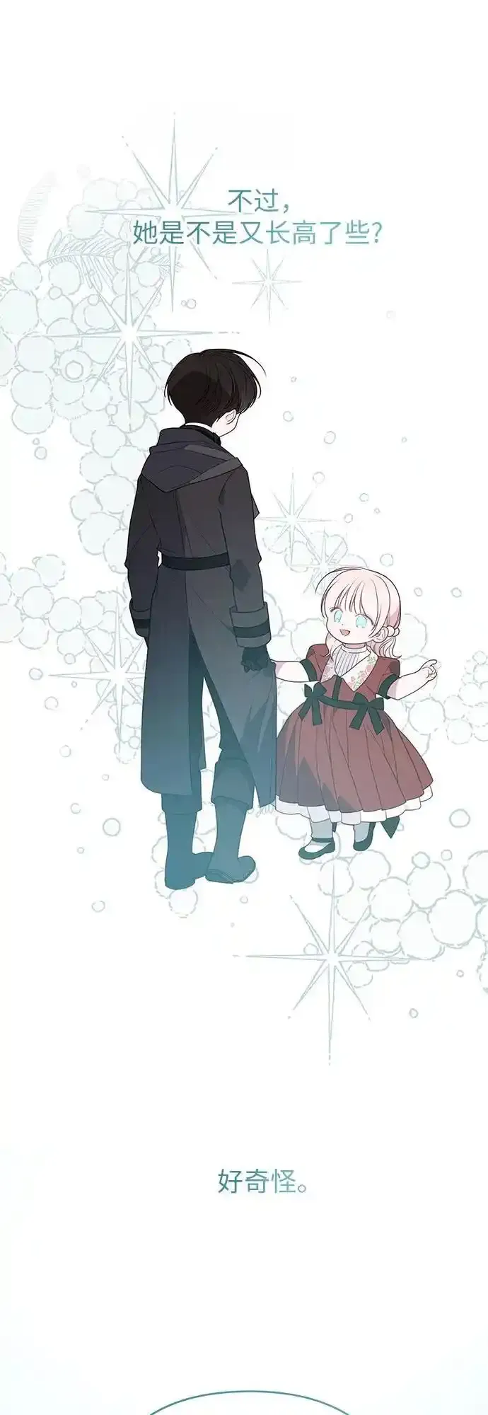 [第47话] 即便我成为一个暴君!77